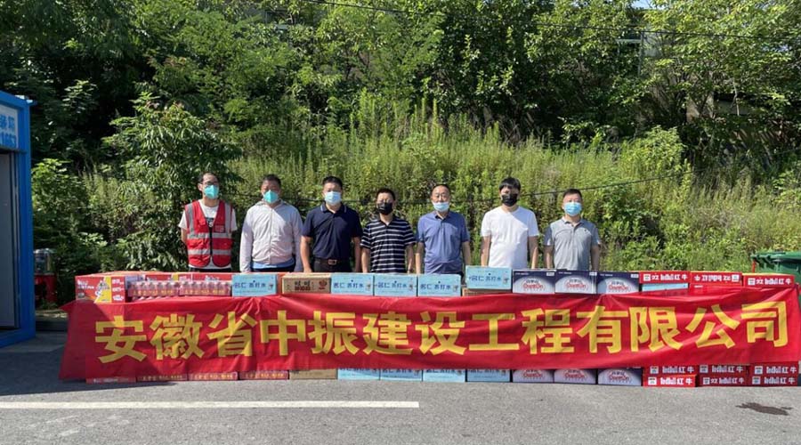 骚屄驲在线播放炎炎夏日送清凉，情系一线暖人心——安徽中振集团慰问疫情防控一线人员